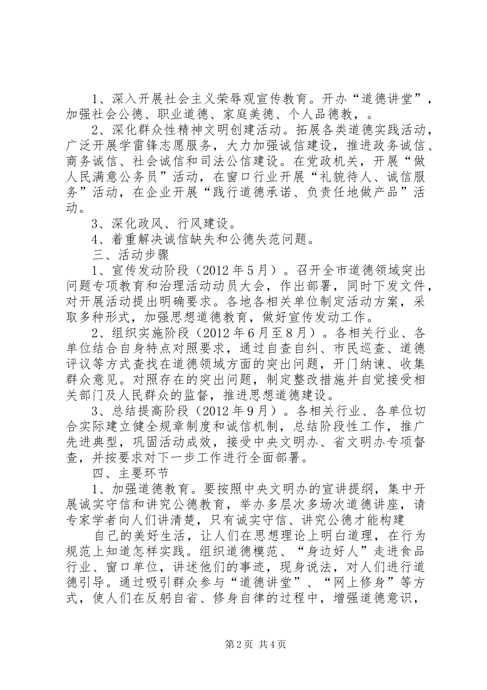 关于开展道德领域突出问题专项教育和治理活动的方案5篇_第2页