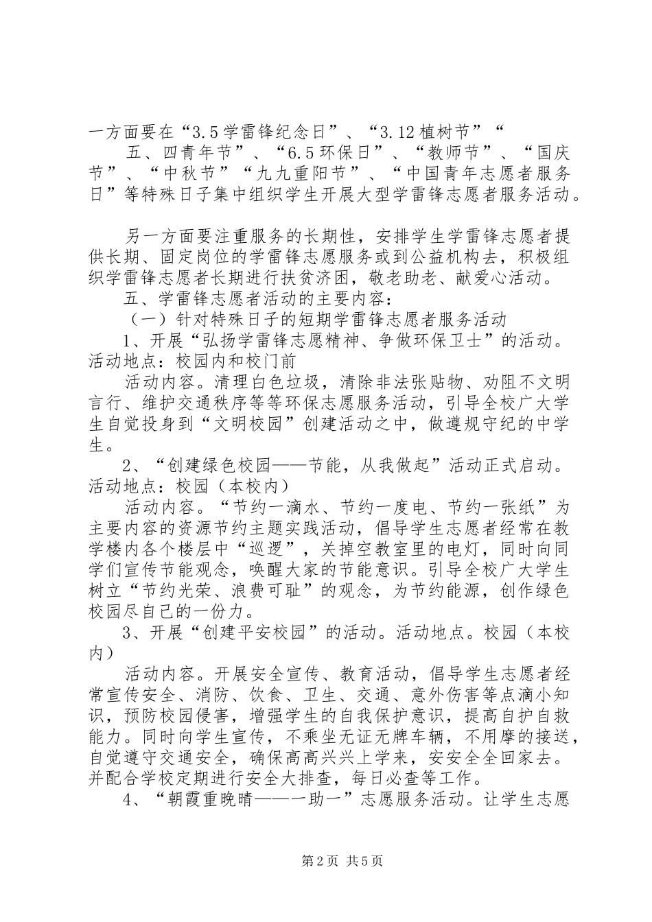 小屯一中学雷锋志愿者活动实施方案_第2页