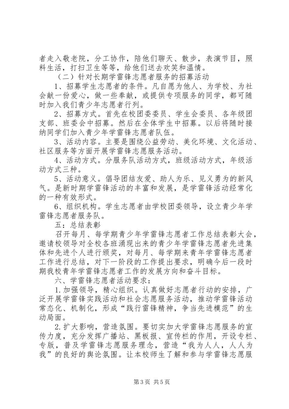 小屯一中学雷锋志愿者活动实施方案_第3页