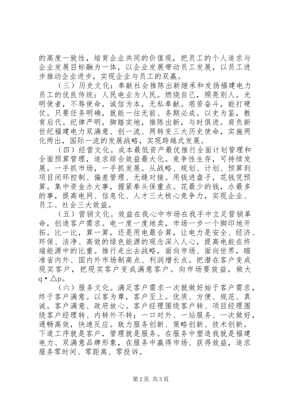 电力三位一体企业文化建设方案_第2页