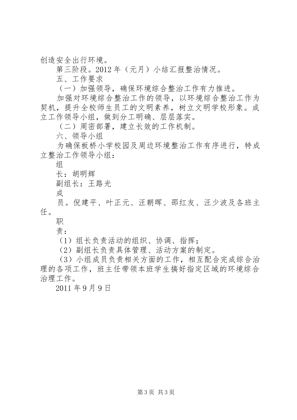 板桥村村外流贩毒嫌疑人员排查工作实施方案_第3页