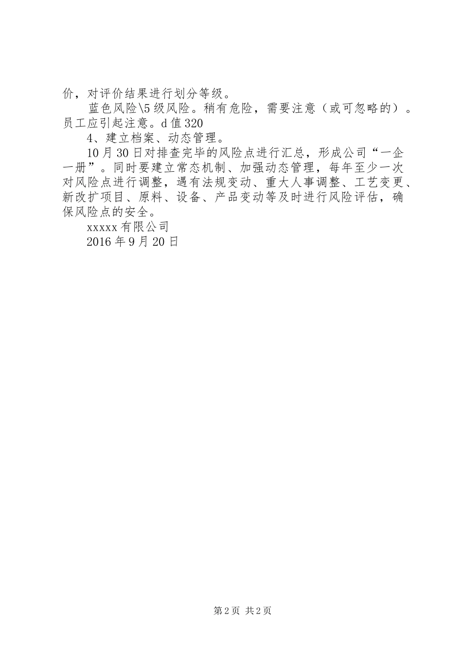 关于双重预防机制建设工作实施方案_第2页