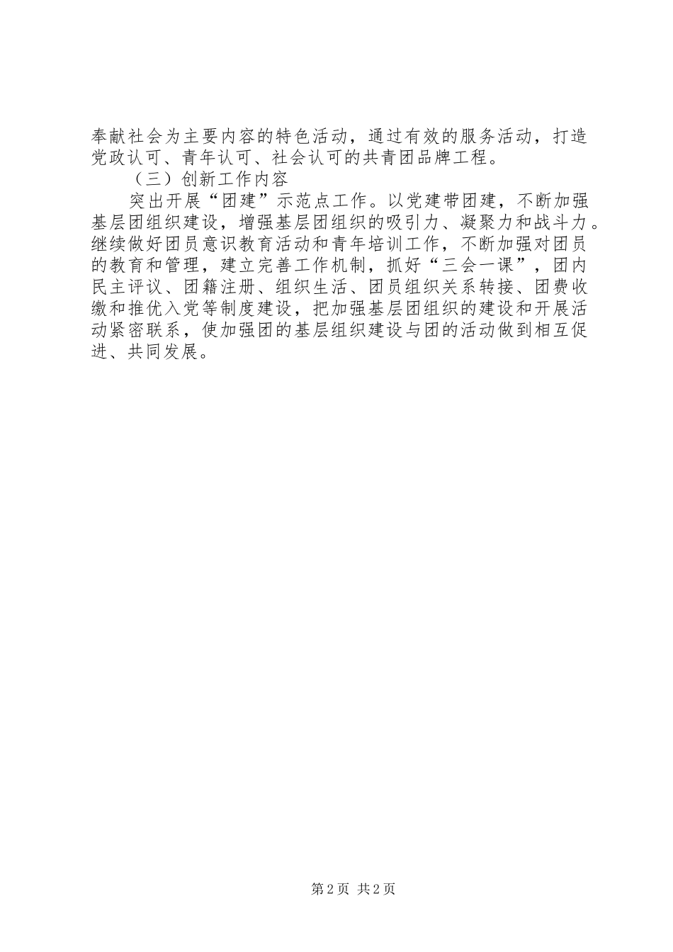 三河镇汇城村创建“党建带团建”工作方案_第2页