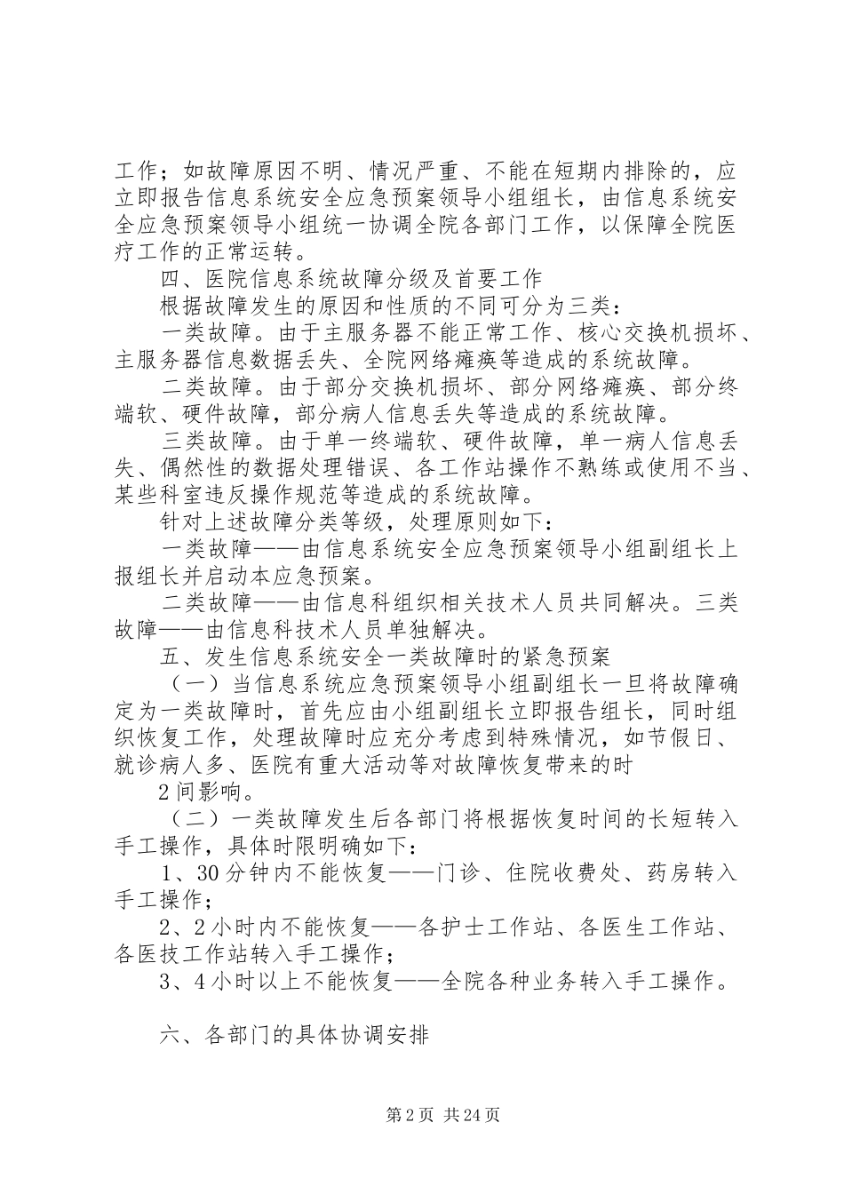 医院信息安全应急处置预案_第2页