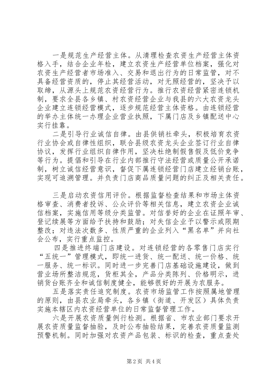 XX年农产品诚信体系建设工作实施方案_第2页