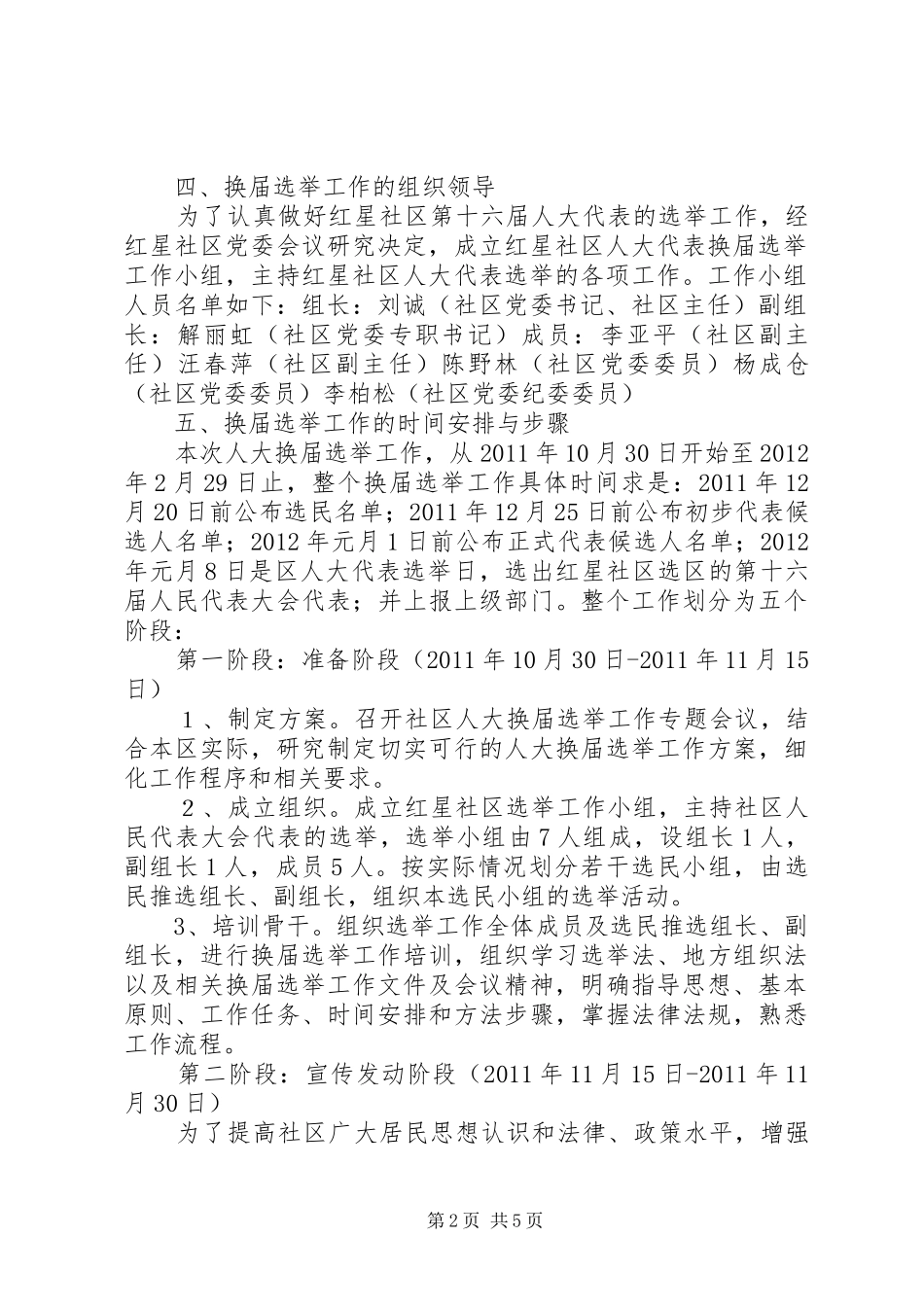 关于区镇两级人民代表大会换届选举工作的方案_第2页