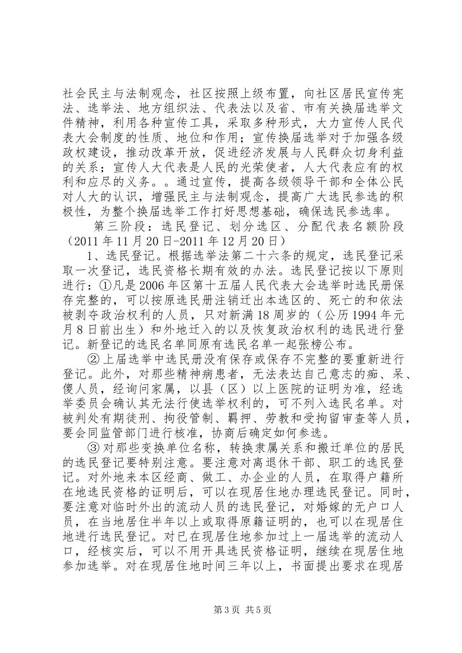 关于区镇两级人民代表大会换届选举工作的方案_第3页