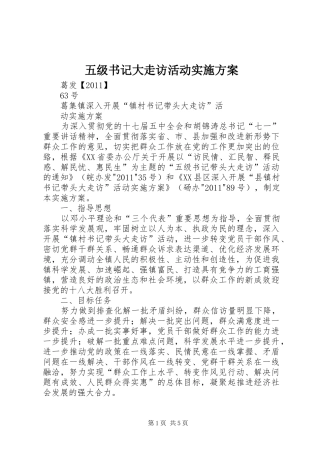 五级书记大走访活动方案