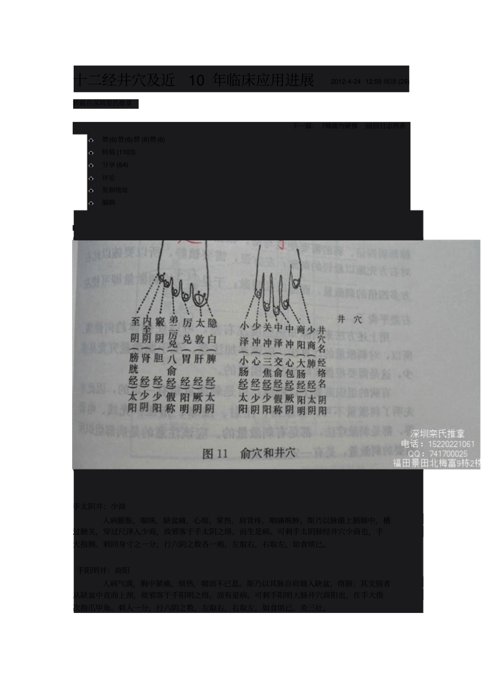 十二经井穴及近10年临床应用进展_第1页