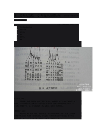 十二经井穴及近10年临床应用进展