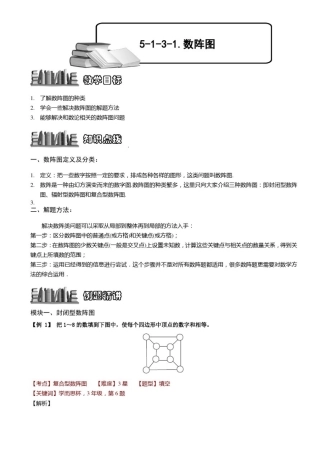 数阵图(一).教师版