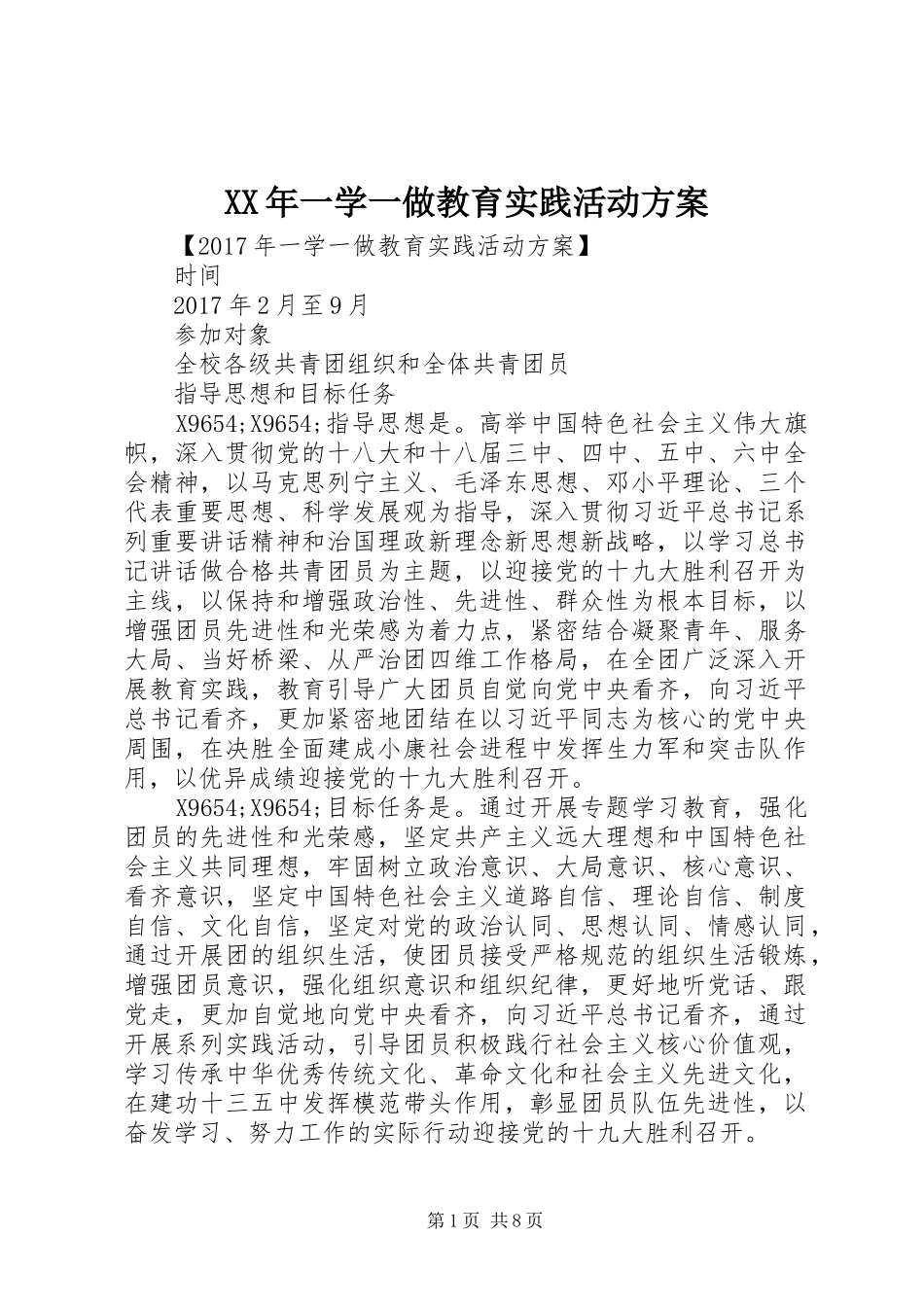 XX年一学一做教育实践活动实施方案_第1页