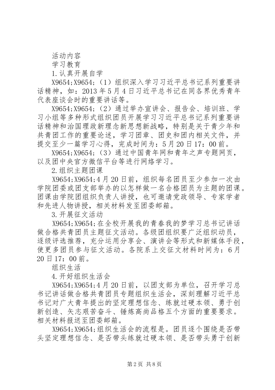 XX年一学一做教育实践活动实施方案_第2页