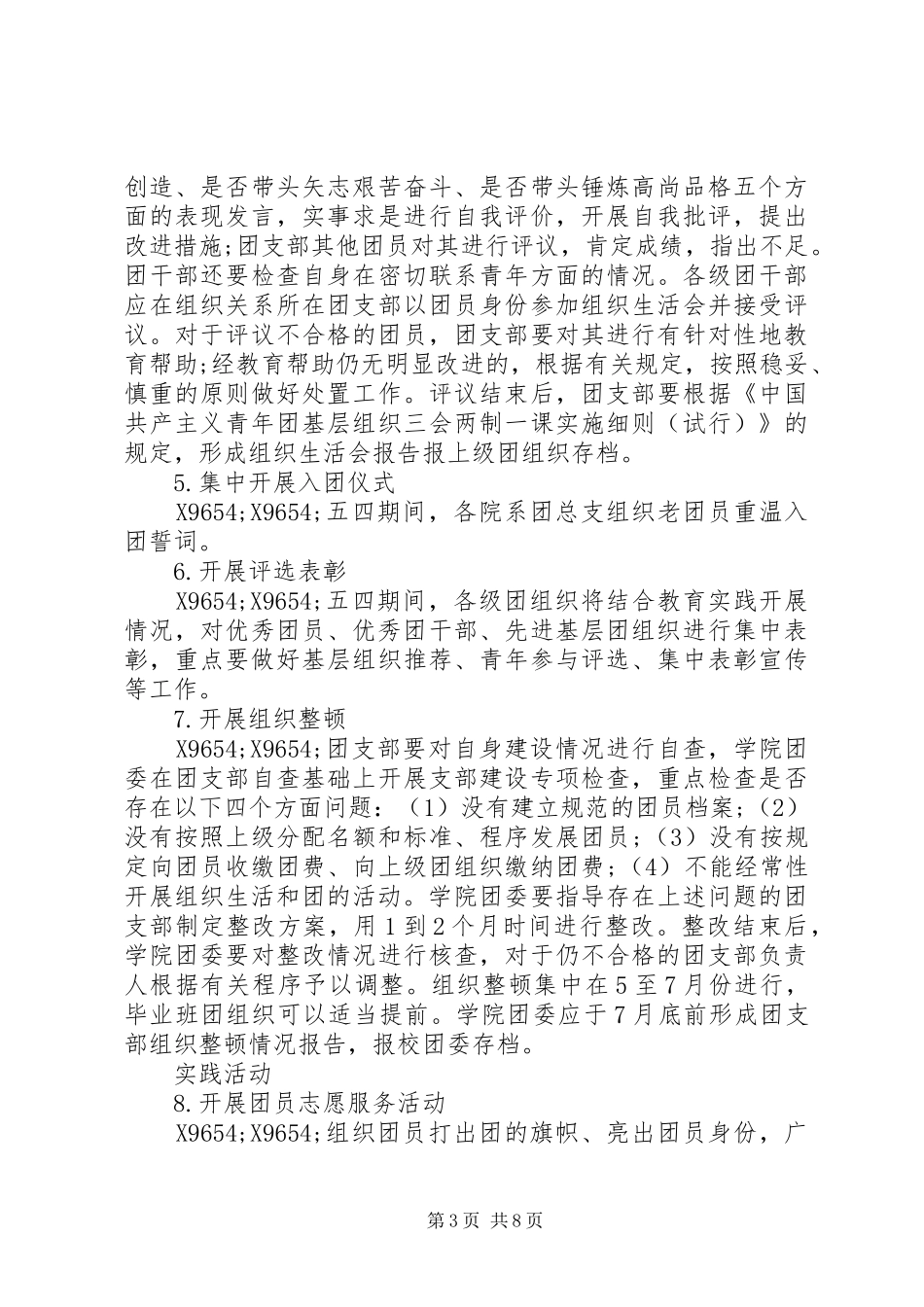 XX年一学一做教育实践活动实施方案_第3页