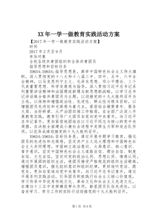 XX年一学一做教育实践活动实施方案