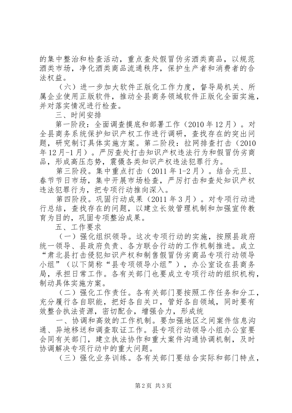 XX市开展打击侵犯知识产权和制售假冒伪劣商品专项行动联合执法检查行动方案_第2页