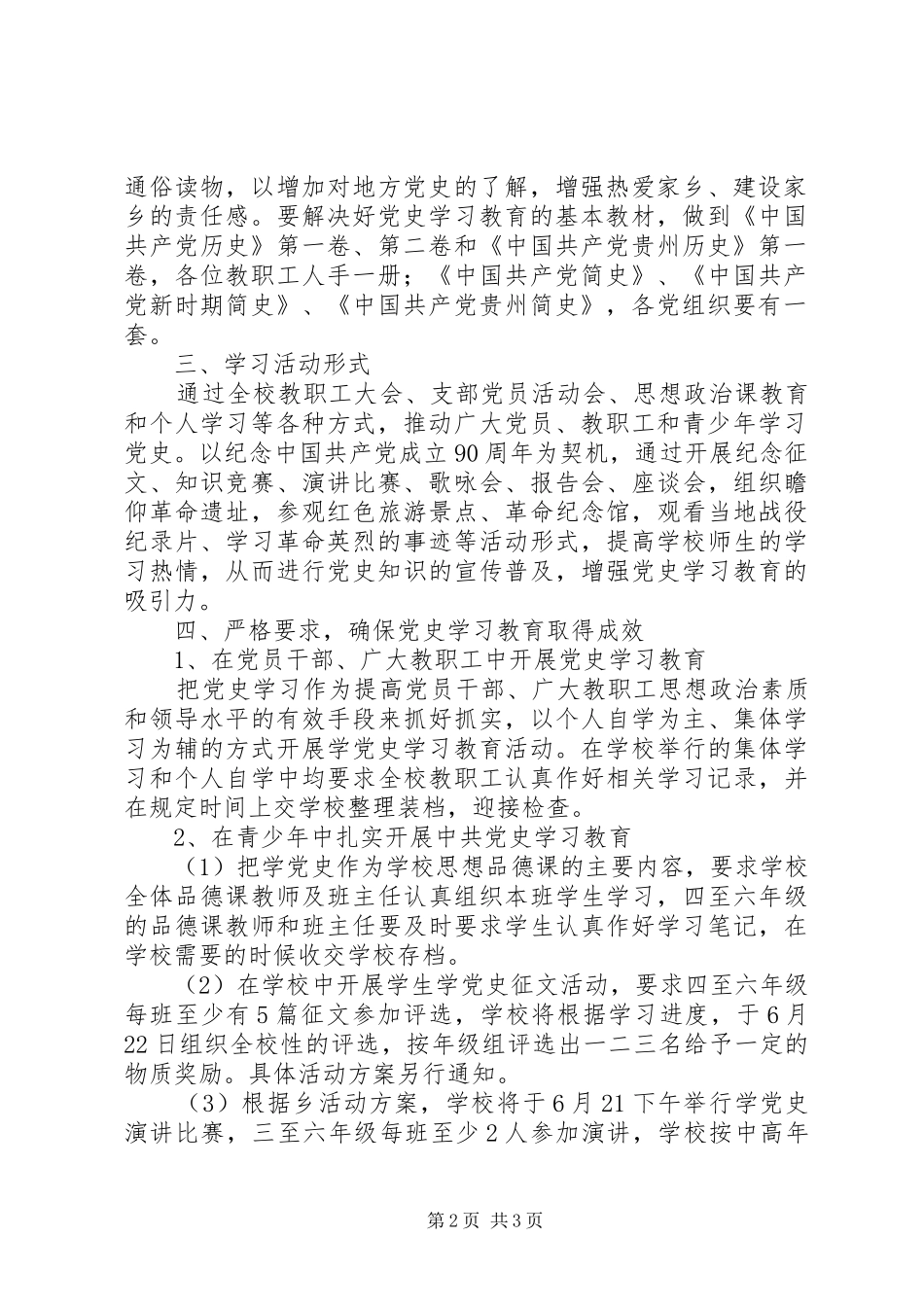补郎中心小学学党史活动实施方案5篇_第2页