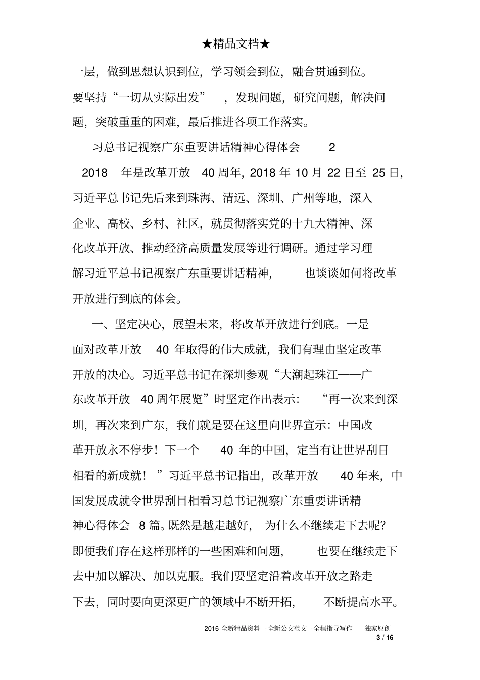 习总书记视察广东重要讲话精神心得体会8篇_第3页