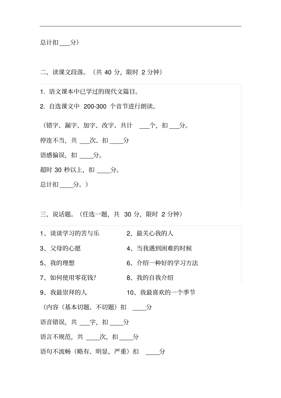 小学低、中、高年级普通话口语测试题(卷)_第2页