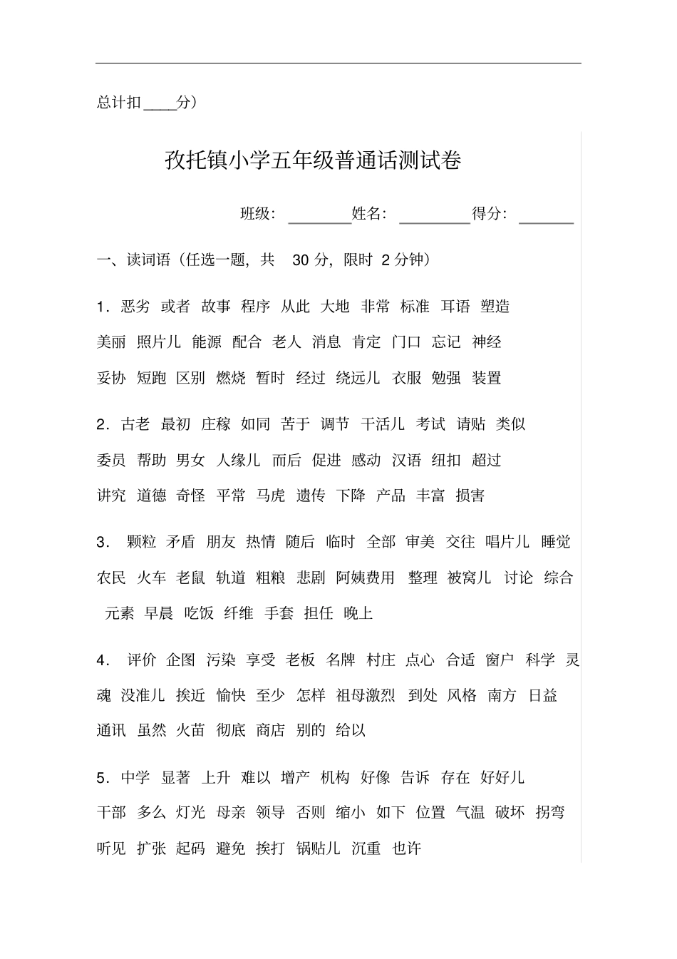 小学低、中、高年级普通话口语测试题(卷)_第3页