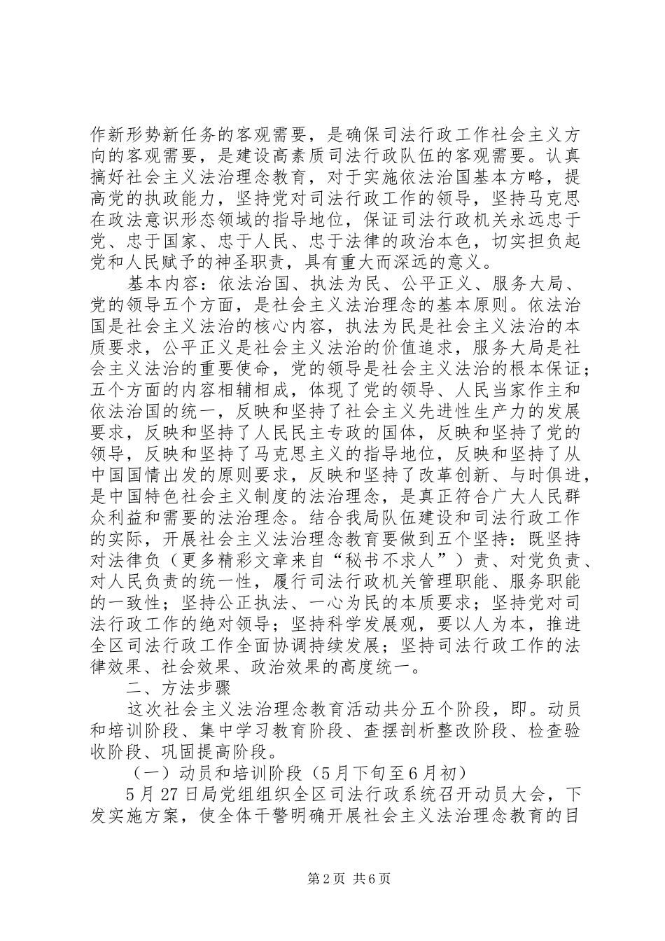 司法局法治理念教育活动实施方案_第2页