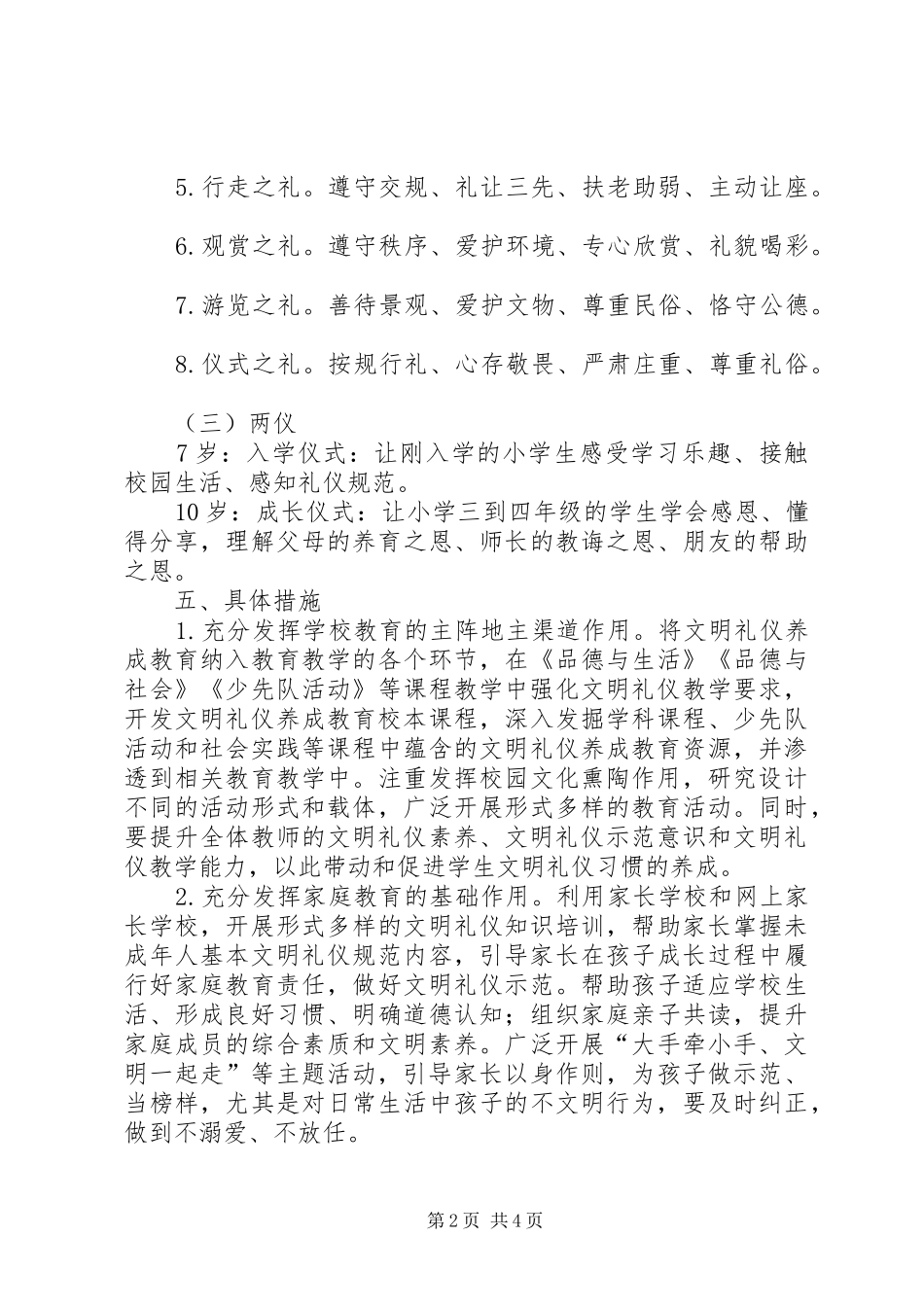 XX年度文明有礼培育活动方案_第2页
