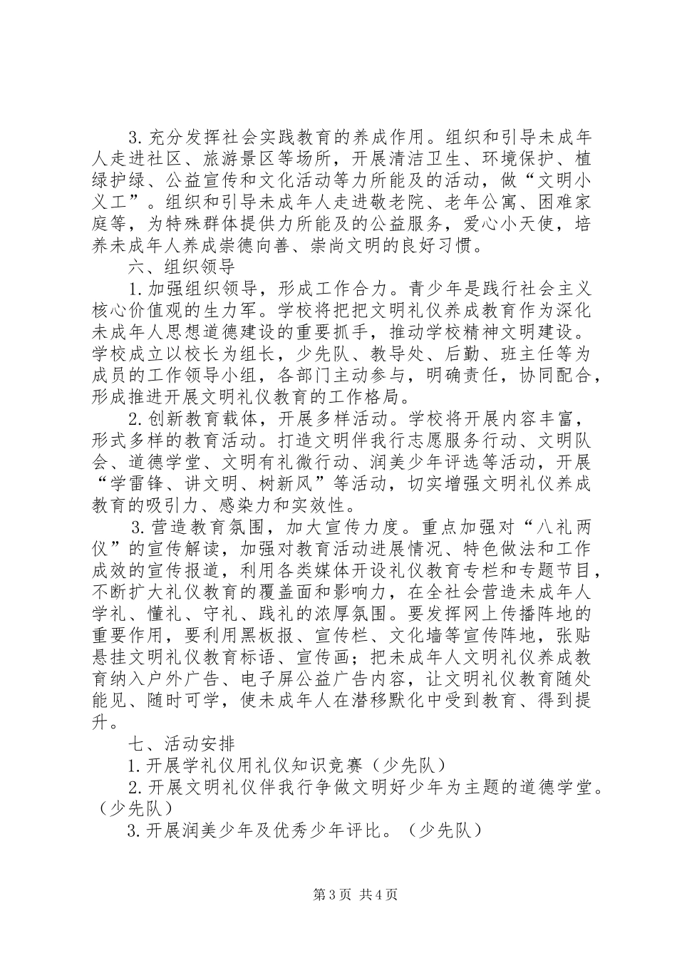 XX年度文明有礼培育活动方案_第3页