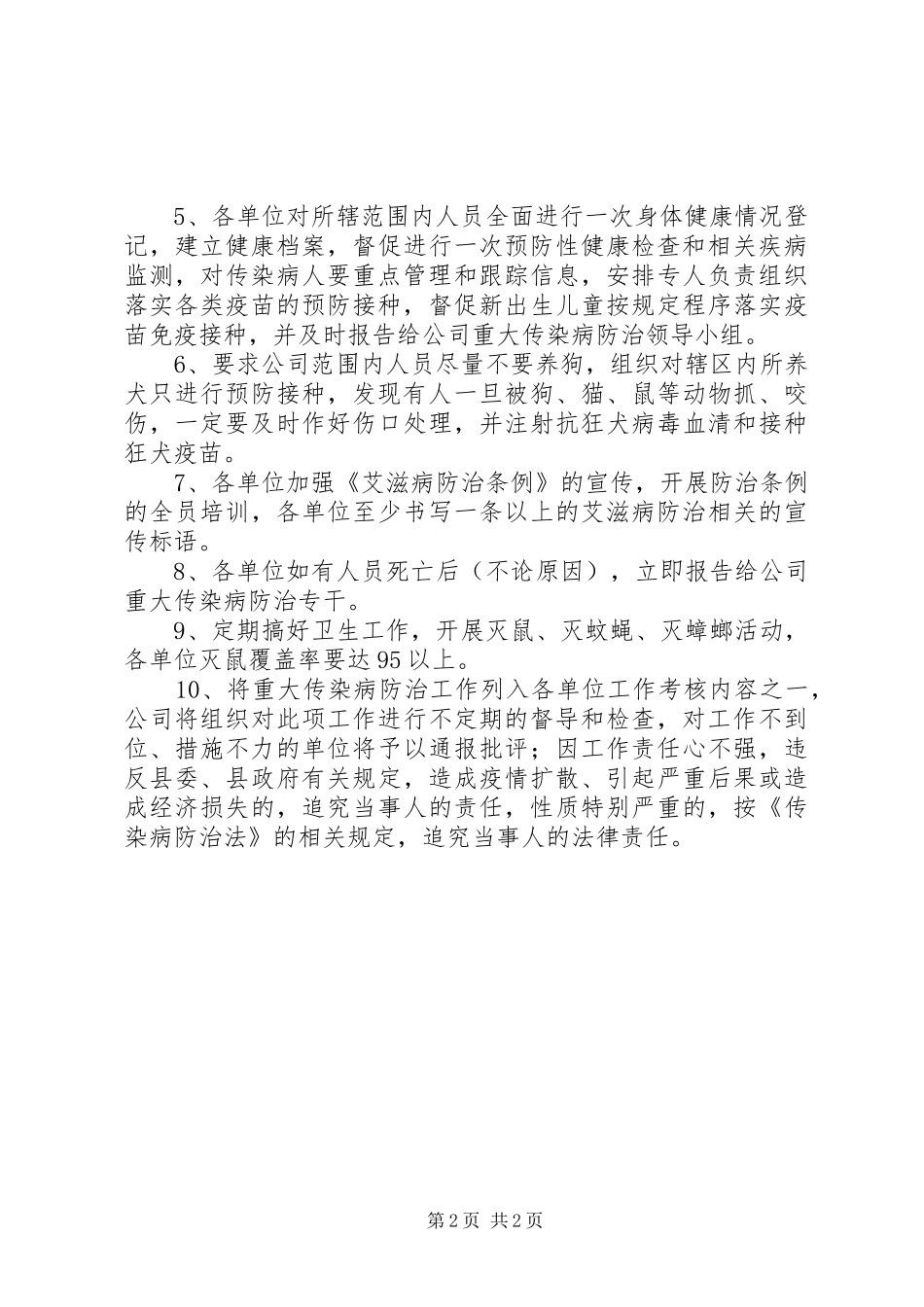 传染病防治实施方案_第2页