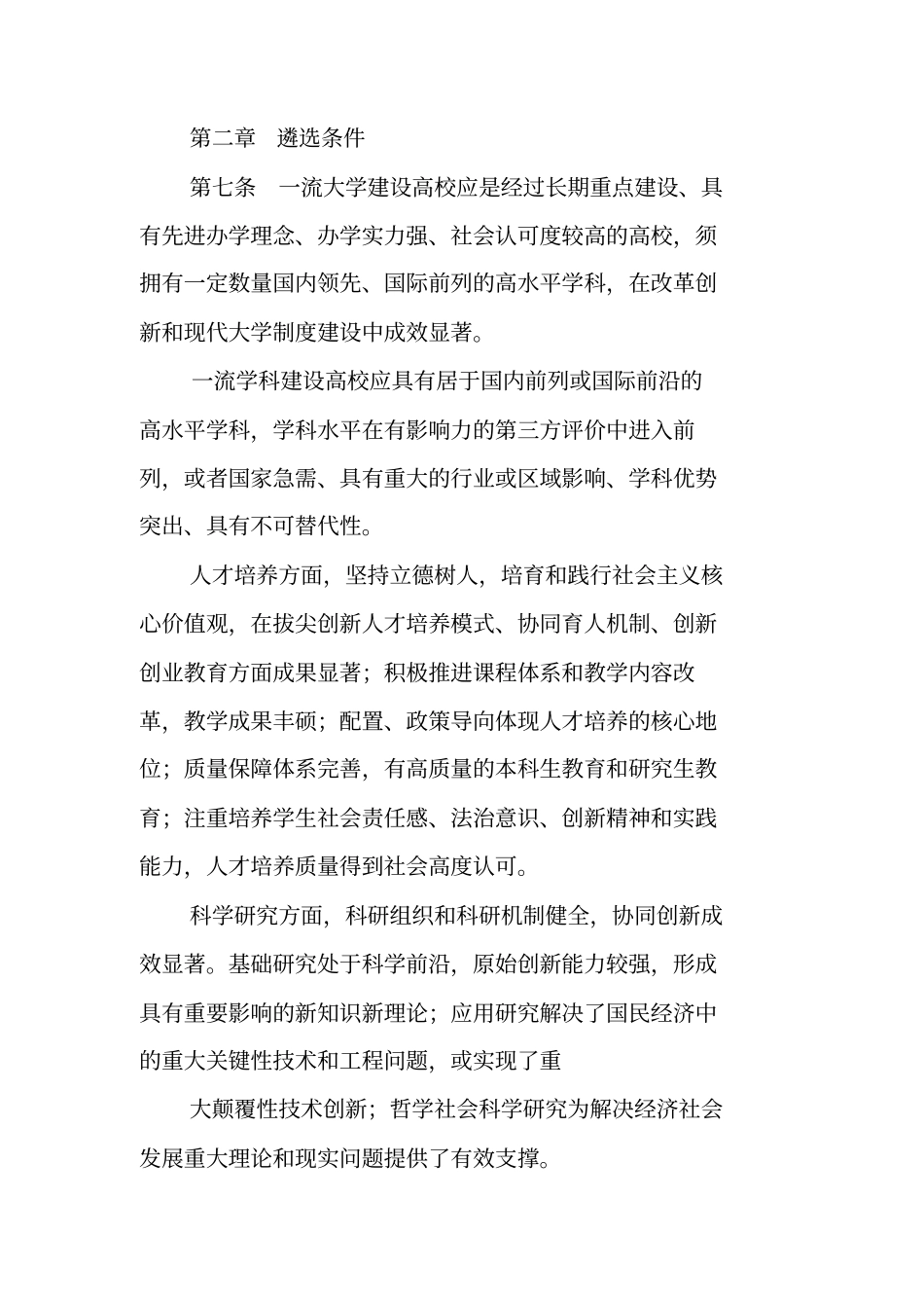 世界一流大学和一流学科建设总体方案说课材料_第3页