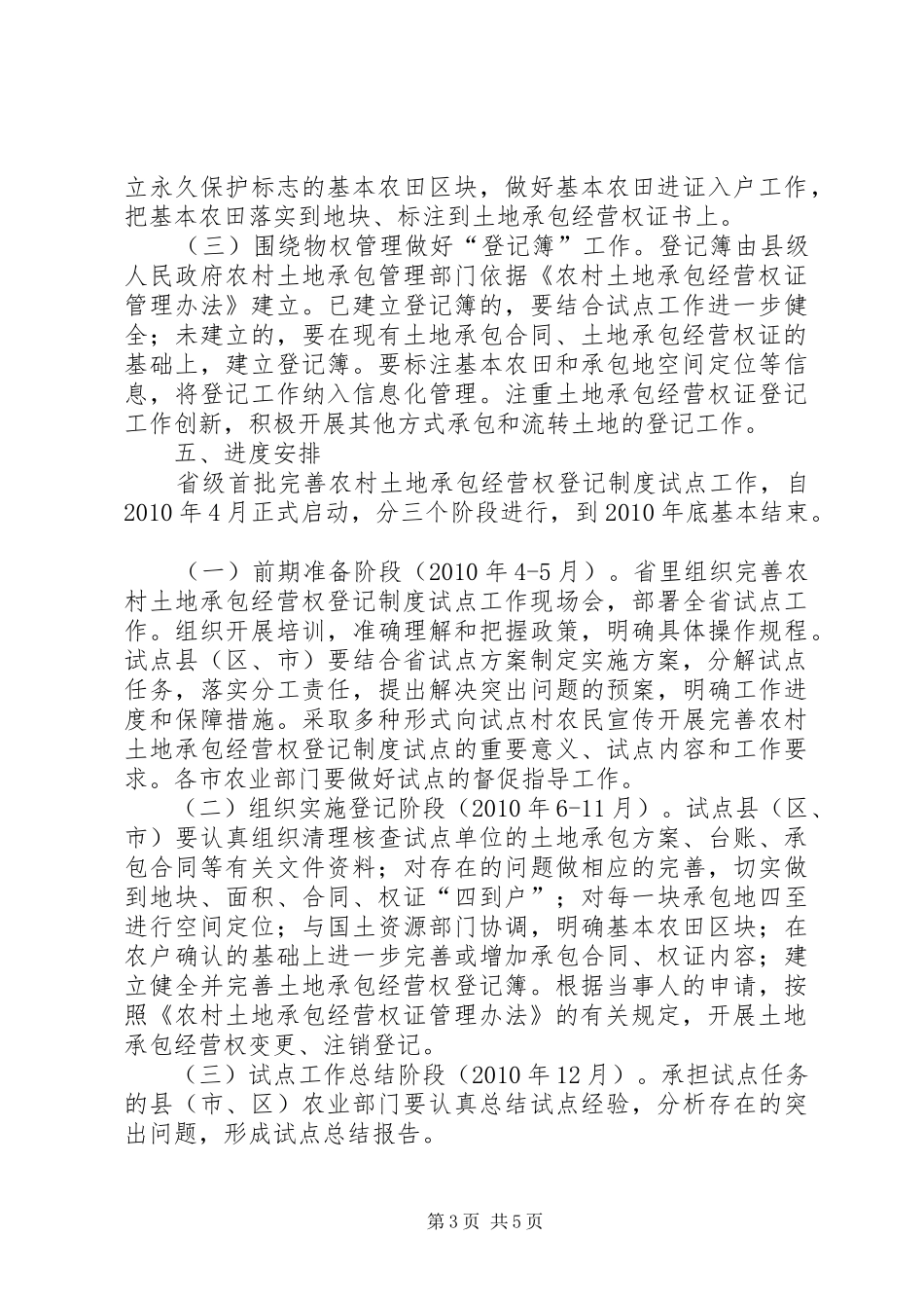 XX省完善农村土地承包经营权登记制度试点工作实施方案_第3页