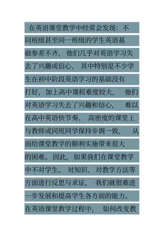 在英语课堂教学中经常会发现