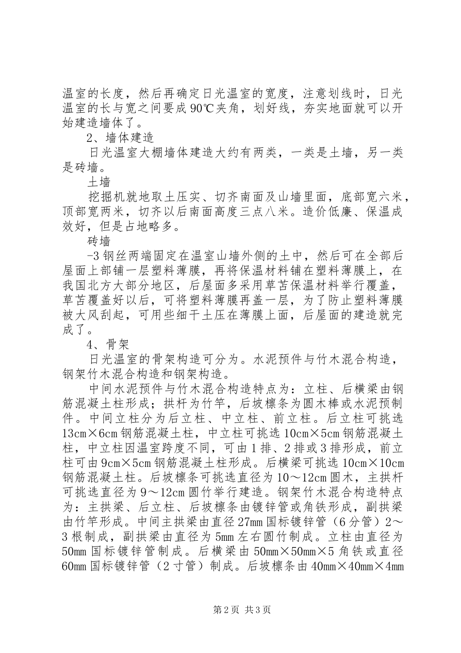 日光温室蔬菜安全生产方案_第2页