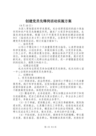 创建党员先锋岗活动方案