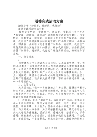 道德实践活动实施方案