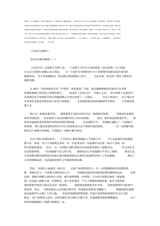 全民目击影评(精选6篇)(优秀版)