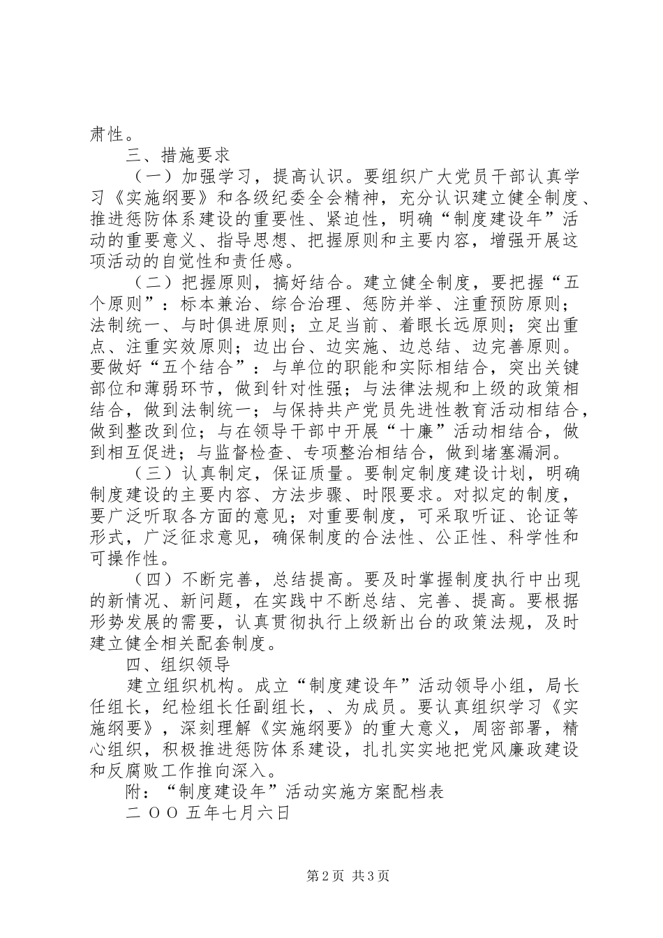 县食品药品监督制度建设年活动实施方案_第2页