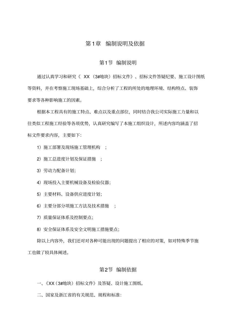 (新农都)施工组织设计_第2页