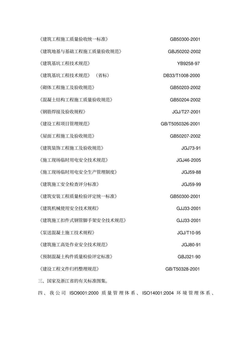 (新农都)施工组织设计_第3页