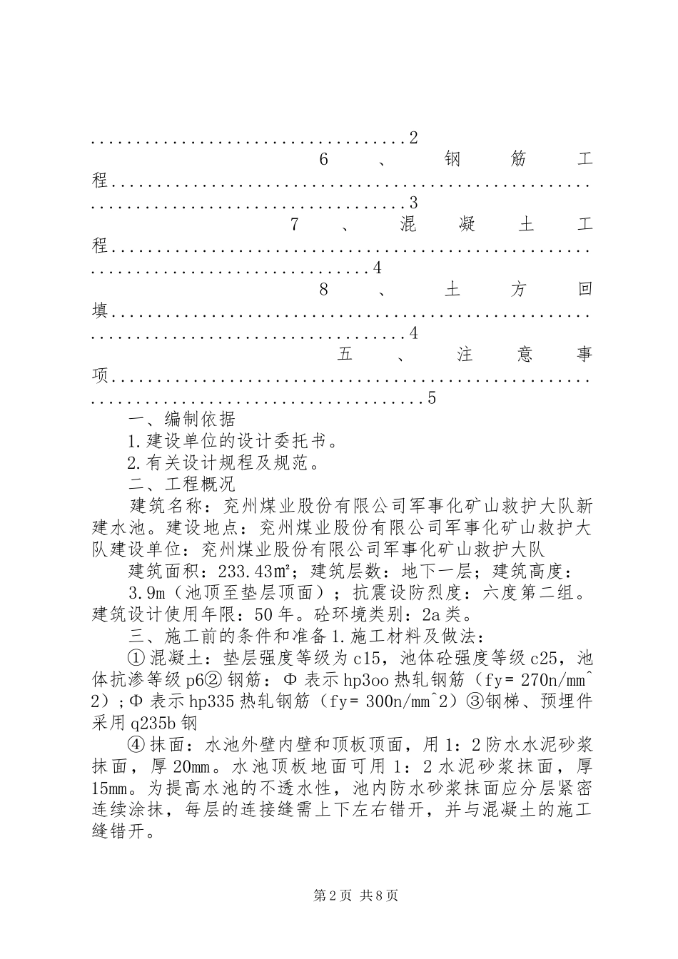 消防水池挖槽实施方案_第2页