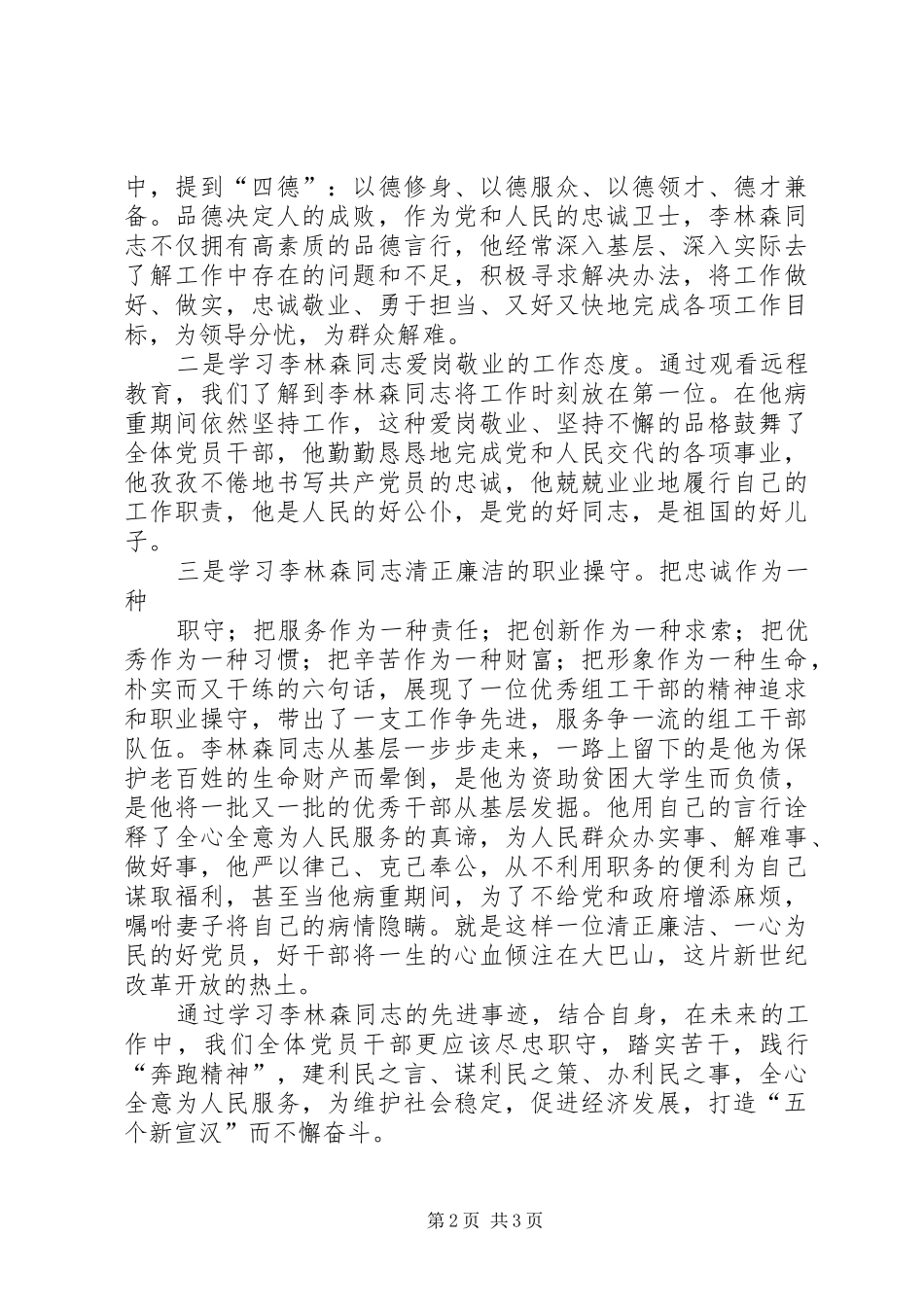 先进事迹报告会实施方案_第2页