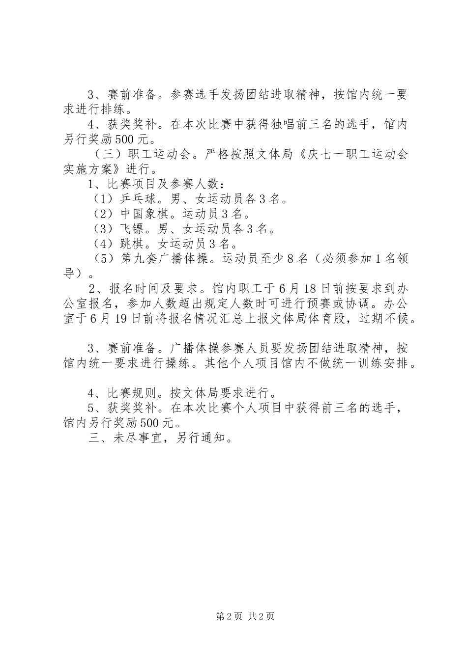 建党节活动实施方案_第2页