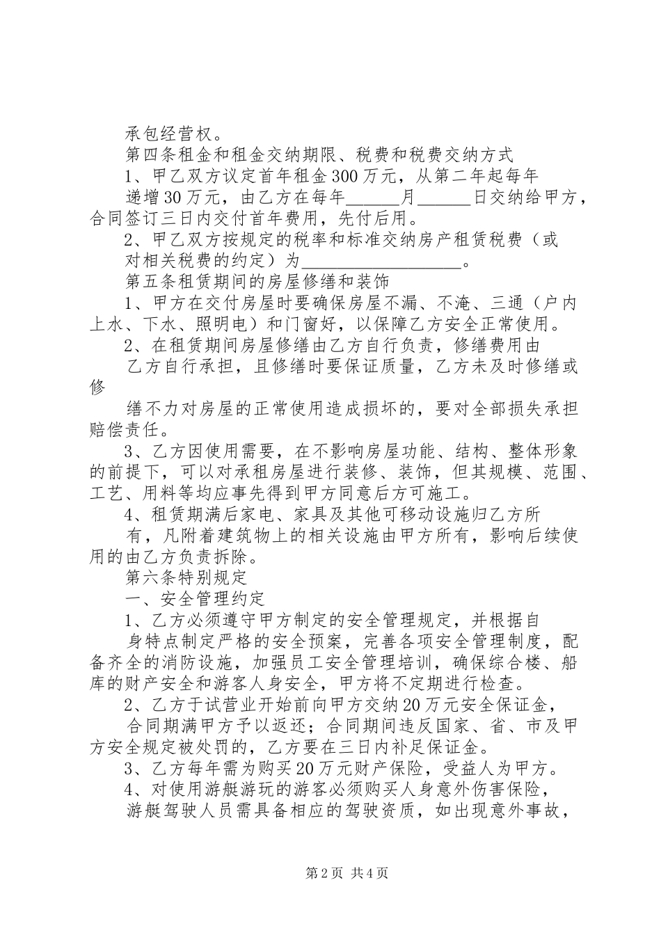 经营权承包实施方案(5)_第2页