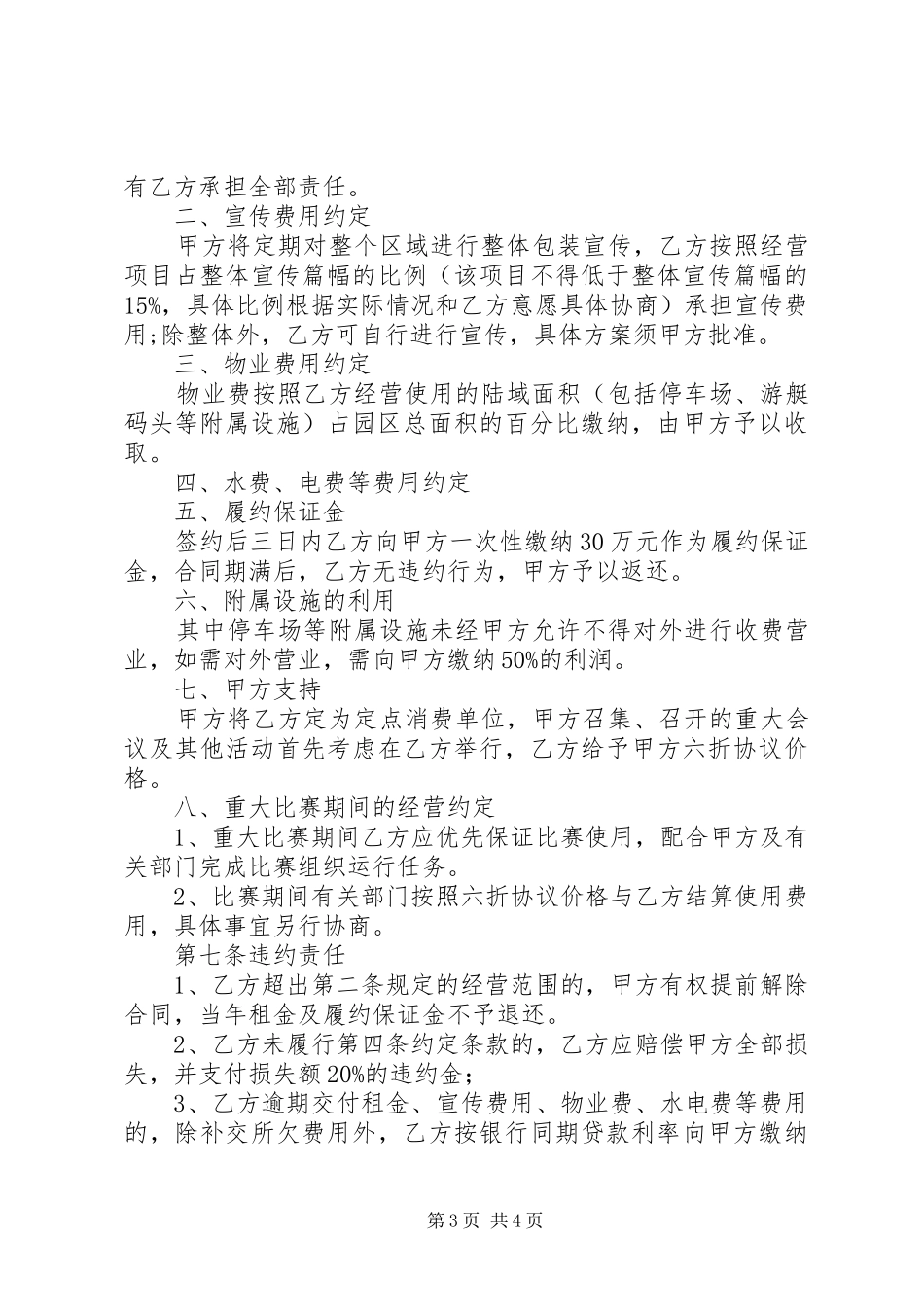 经营权承包实施方案(5)_第3页