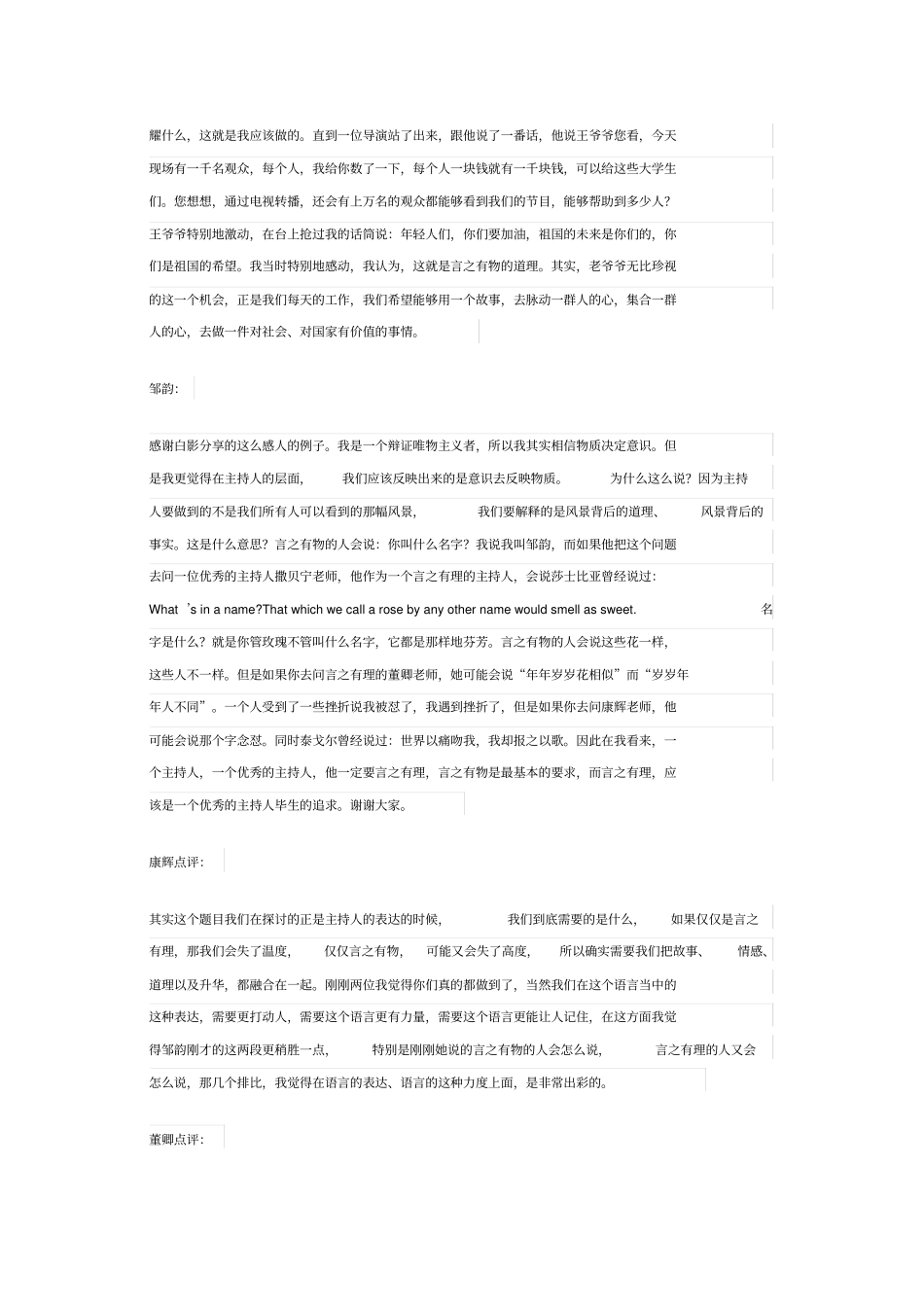 19主持人大赛新闻类决赛文稿_第2页