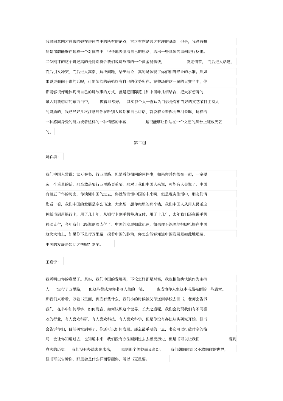19主持人大赛新闻类决赛文稿_第3页