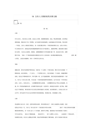 19主持人大赛新闻类决赛文稿