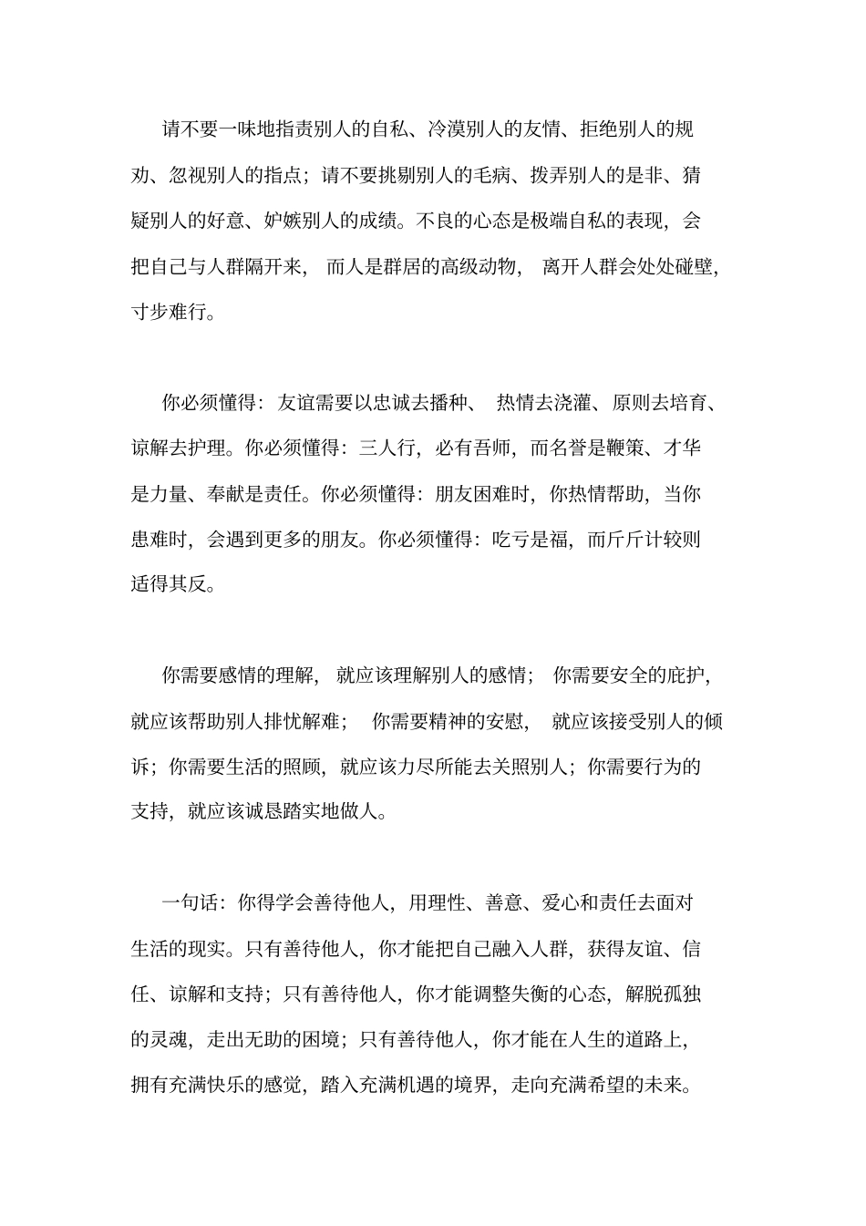 善待他人演讲稿范文_第2页