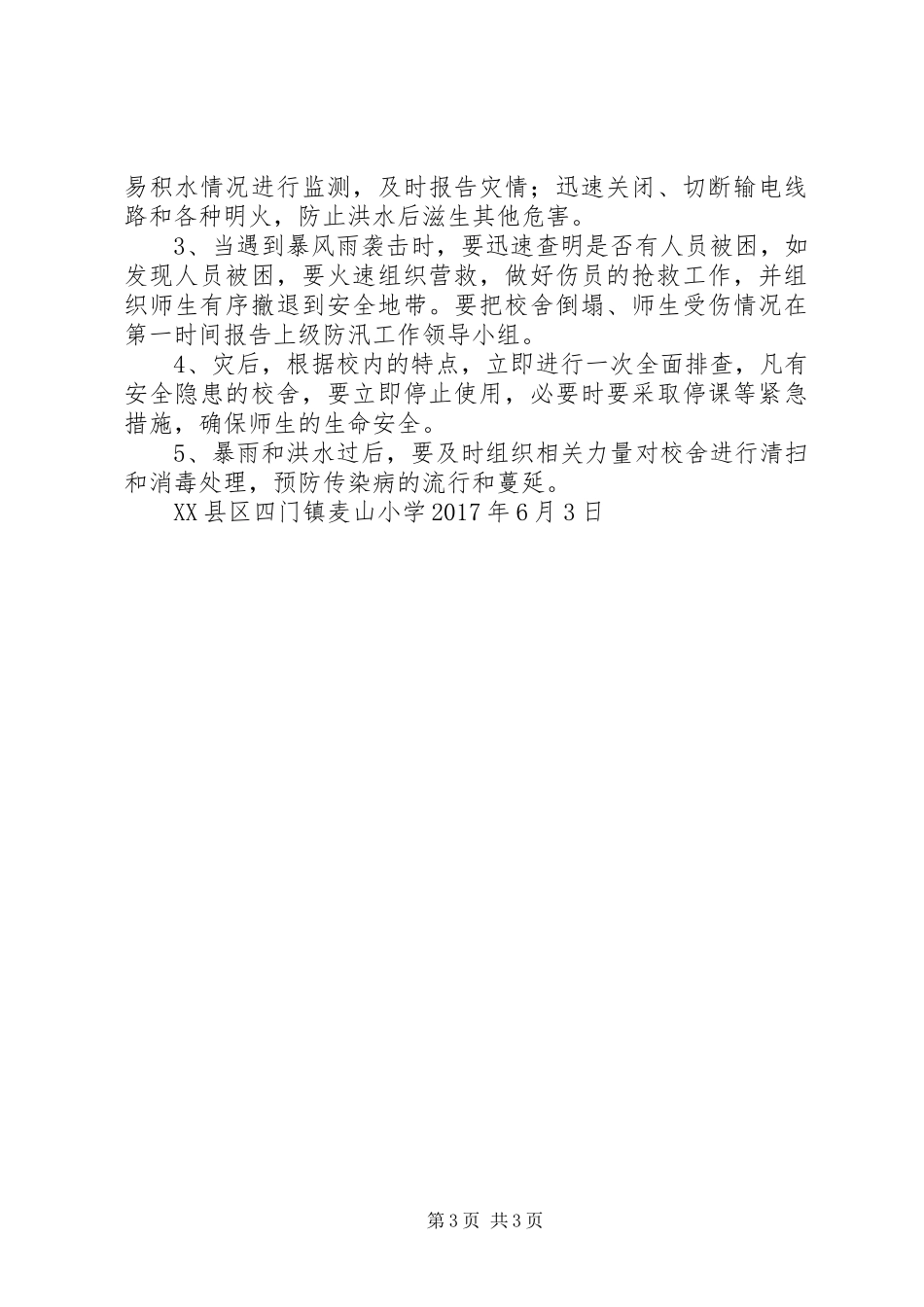 城关镇防汛减灾工作应急预案_第3页