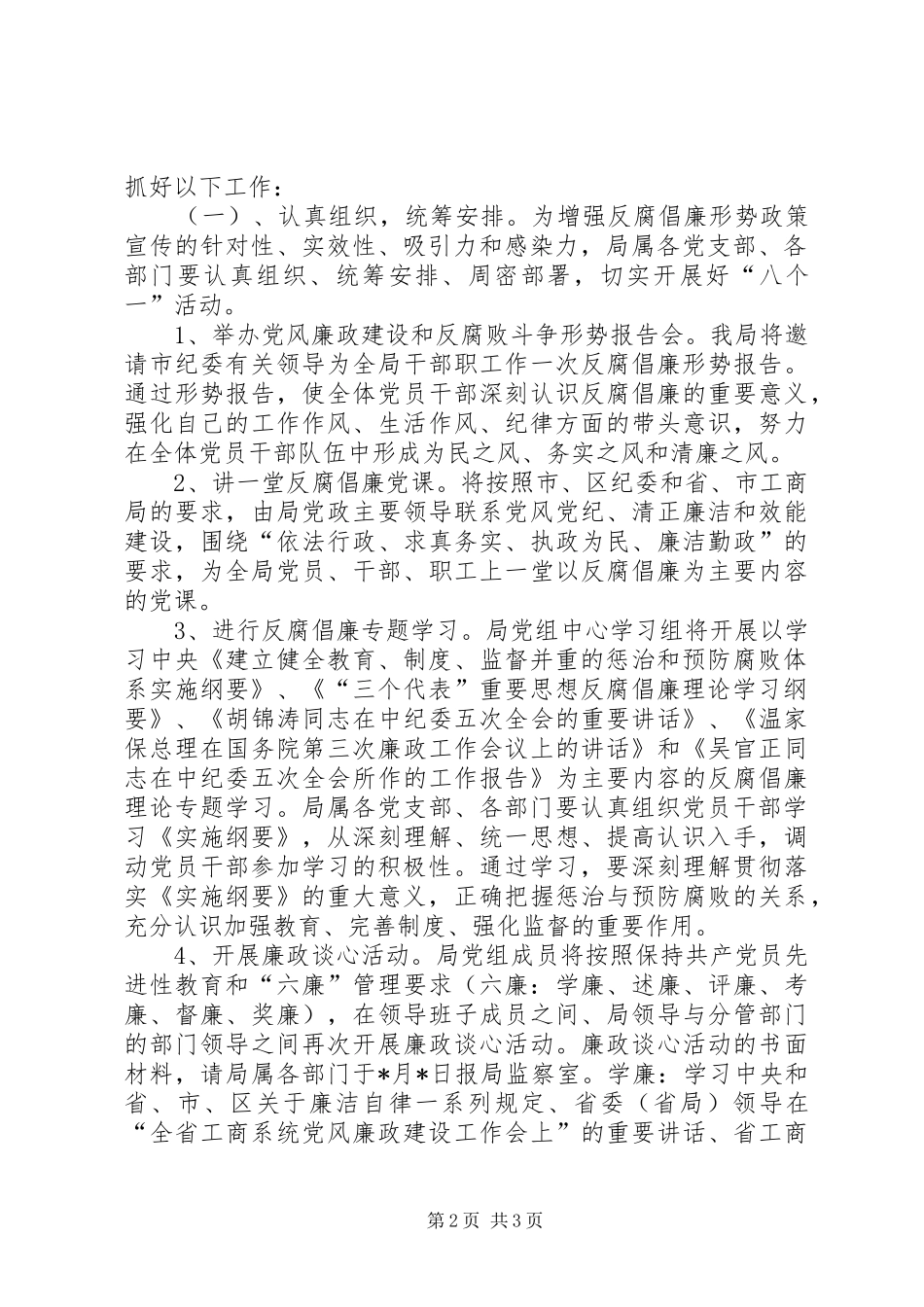 工商局党风廉政教育月活动工作实施方案_第2页