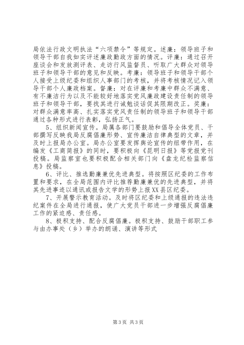 工商局党风廉政教育月活动工作实施方案_第3页
